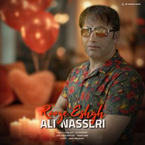 دانلود آهنگ علی ناصری روز عشق