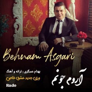 دانلود آهنگ بهنام عسگری آروم جونم