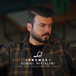 دانلود آهنگ کمیل میرطالمی آدمک
