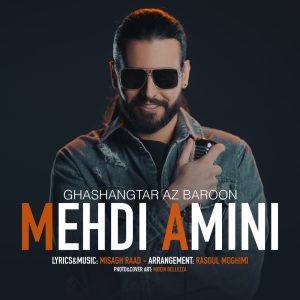 دانلود آهنگ مهدی امینی قشنگ تر از بارون