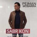 دانلود آهنگ پژمان مبرا صبر کن