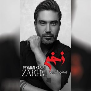دانلود آهنگ پیمان کبیری زخم