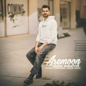 دانلود آهنگ رضا رامتین آسمون