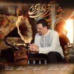 دانلود آهنگ ارس شب انتظار