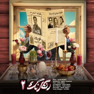 دانلود آهنگ دانیال شفیعی رنگارنگ 2