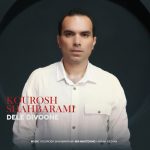 دانلود آهنگ کوروش شاه بهرامی دل دیوونه