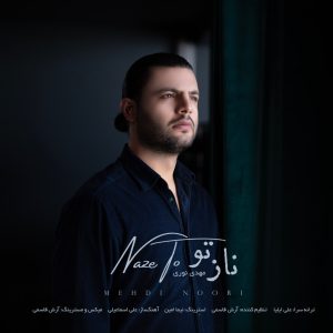 دانلود آهنگ مهدی نوری ناز تو