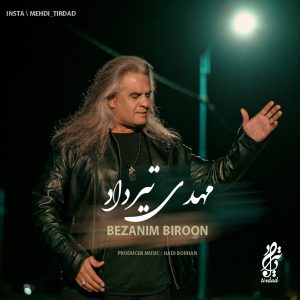 دانلود آهنگ مهدی تیرداد بزنیم بیرون