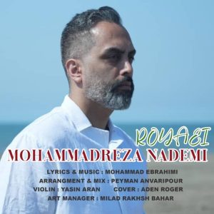 دانلود آهنگ محمدرضا نادمی رویایی