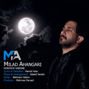 دانلود آهنگ میلاد آهنگری دنیای وارونه
