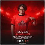 دانلود آهنگ امین صبور قهرمان تراختور
