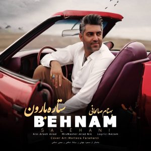دانلود آهنگ بهنام صالحانی ستاره بارون