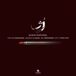 دانلود آهنگ احسان دریادل رژ