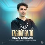 دانلود آهنگ رضا سرلک فقط با تو