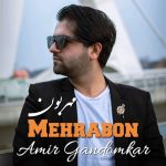 دانلود آهنگ امیر گندم کار مهربون