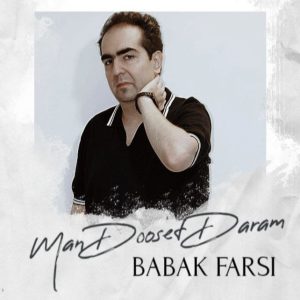 دانلود آهنگ بابک فارسی من دوست دارم