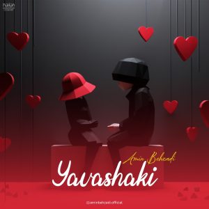 دانلود آهنگ امین بهزادی یواشکی