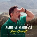دانلود آهنگ امیر علیمردانی رنگ چشمات