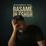 دانلود آهنگ محمد راوی بسمه این عشق