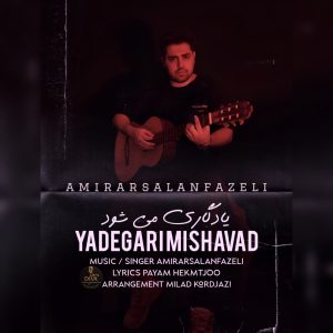 دانلود آهنگ امیر ارسلان فاضلی یادگاری می شود