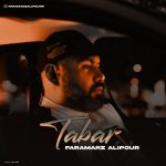 دانلود آهنگ فرامرز علیپور تبر