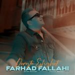 دانلود آهنگ فرهاد فلاحی درسته عشقت