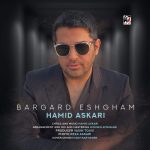 دانلود آهنگ حمید عسکری برگرد عشقم