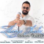 دانلود آهنگ حسین بساکی زیبایی محض