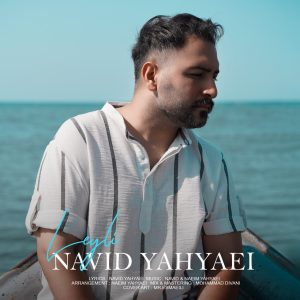 دانلود آهنگ نوید یحیایی لیلی