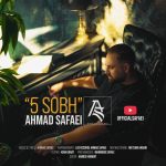 دانلود آهنگ احمد صفایی پنج صبح