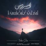 دانلود آهنگ فریبرز سلیمی بى سرزمین