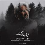 دانلود آهنگ مجید انصاری فر خیال آمدنت