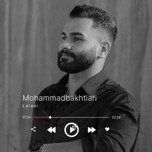 دانلود آهنگ محمد بختیاری لالایی