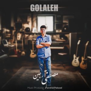 دانلود آهنگ مصطفی آرجین گلاله