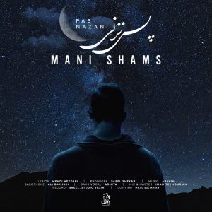 دانلود آهنگ مانی شمس پس نزنی