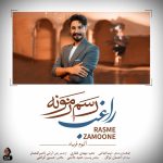 دانلود آهنگ راغب رسم زمونه