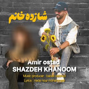 دانلود آهنگ امیر استاد شازده خانم