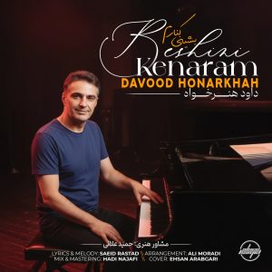 دانلود آهنگ داود هنر خواه چه خوبه