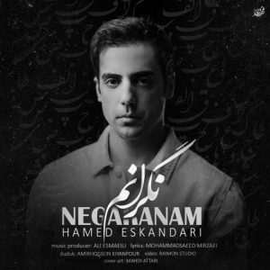 دانلود آهنگ حامد اسکندری نگرانم