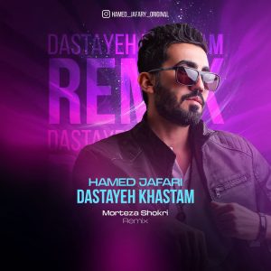 دانلود آهنگ حامد جعفری دستای خستم (ریمیکس)
