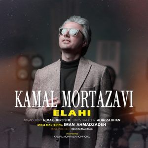 دانلود آهنگ کمال مرتضوی الهی