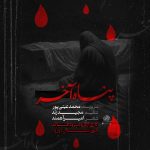 دانلود آهنگ محمد عینی پور پناه آخر