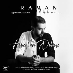 دانلود آهنگ رامان عاشقم دوباره