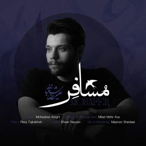 دانلود آهنگ علیرضا شعبانی مسافر