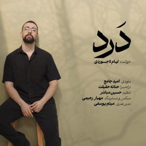 دانلود آهنگ لیام لاجوردی درد