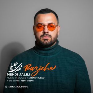 دانلود آهنگ مهدی جلیلی بازیچه