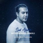 دانلود آهنگ محمد جمالی صد آفرین