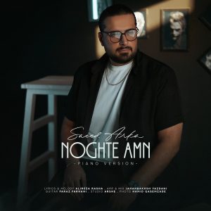 دانلود آهنگ سعید آرکا نقطه امن (ورژن پیانو)